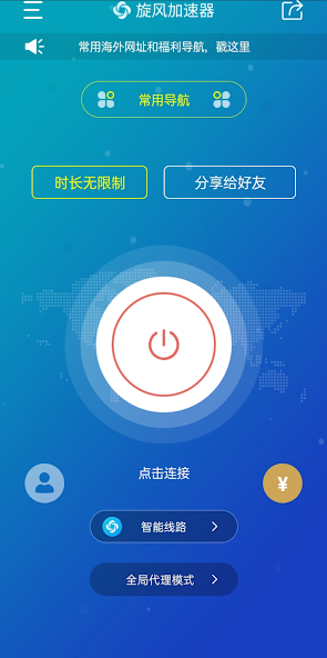 旋风app加速器二维码android下载效果预览图